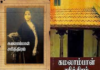 Kamalambal Sarithiram Novel Facts?