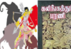 Kaligathubarani Facts and Information